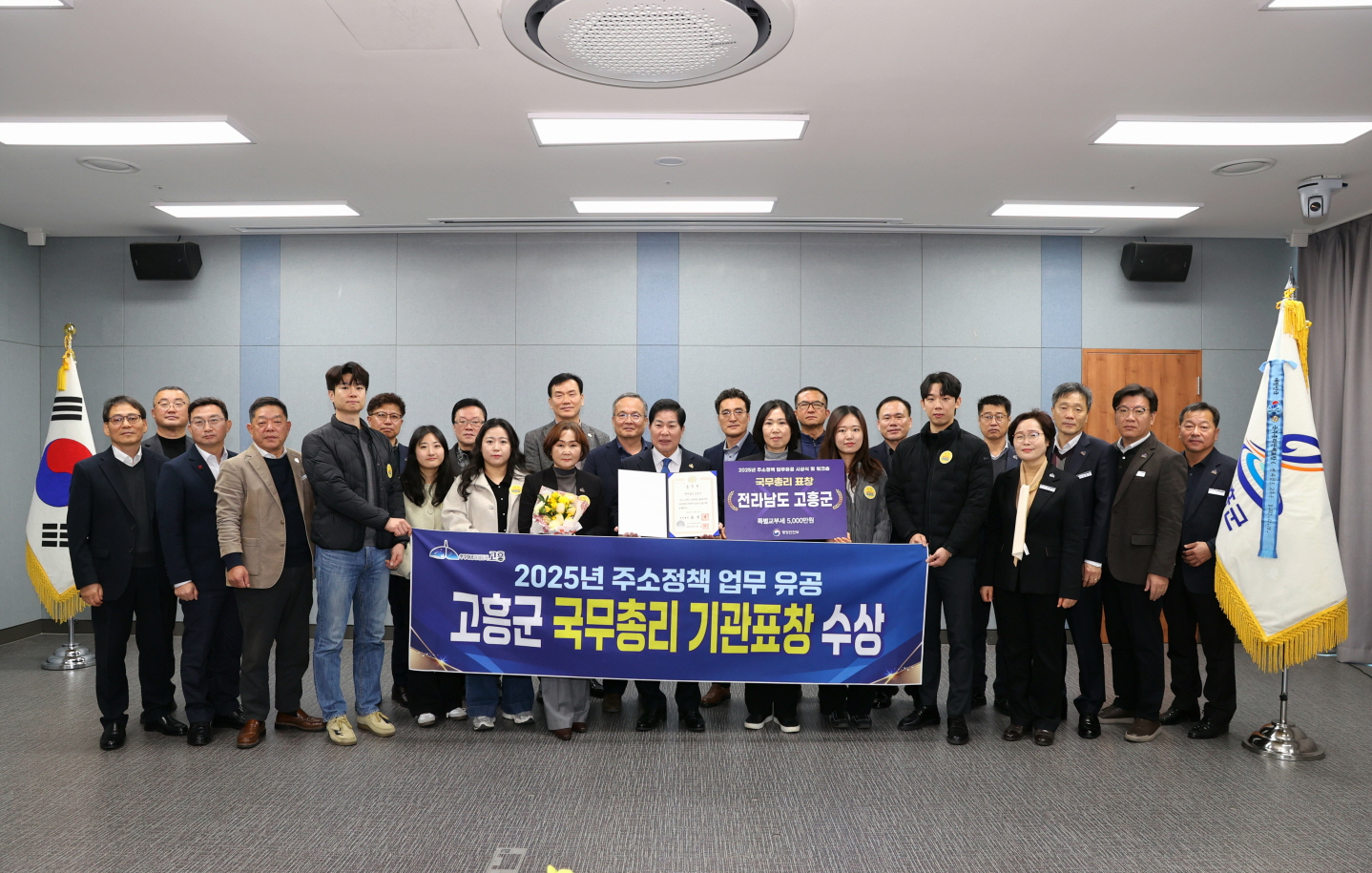 고흥군, 주소정책 업무 추진 국무총리 표창 수상