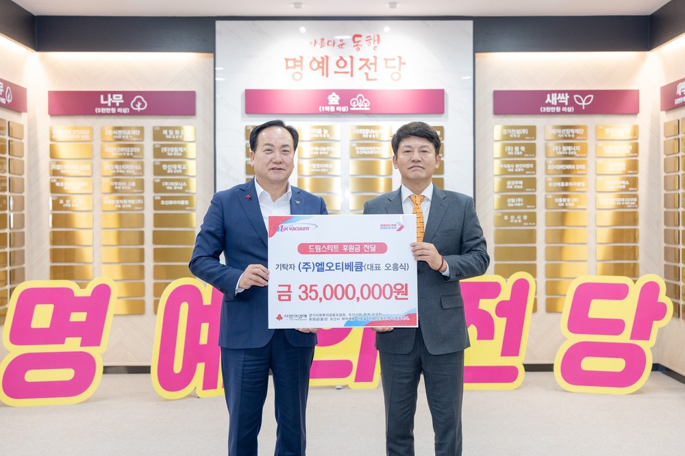 오산시, ㈜엘오티베큠 누적 후원 1억 원 달성, 명예의 전당 ‘숲’ 등급 등재