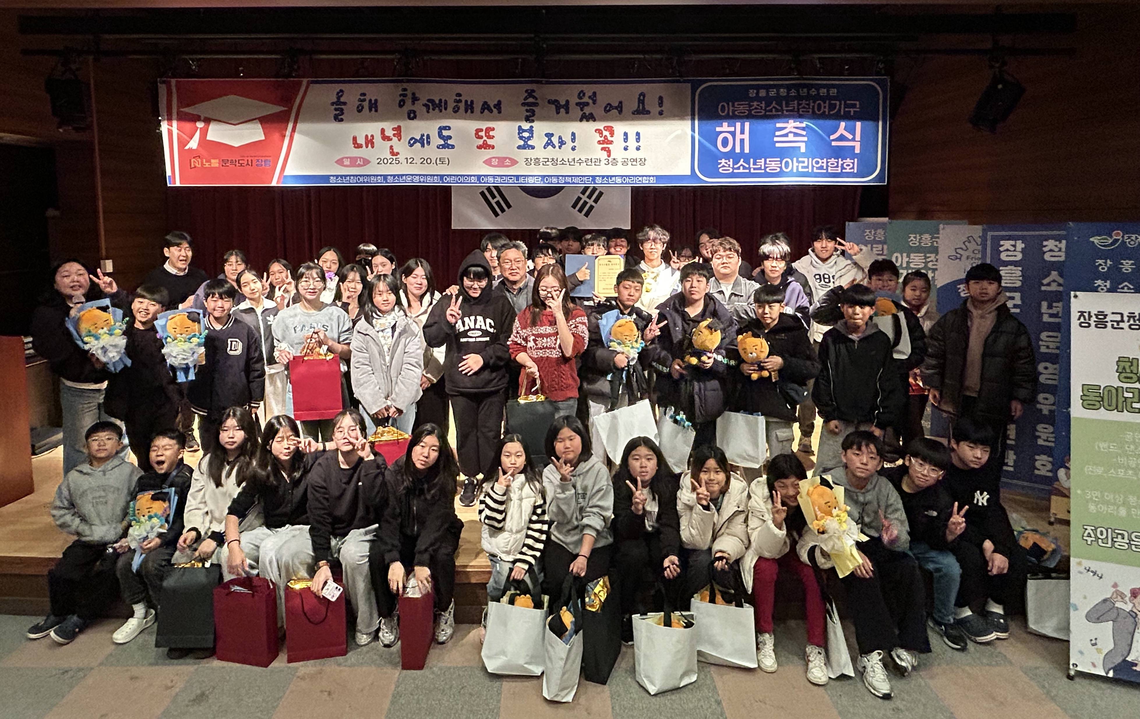 장흥군청소년수련관, 아동·청소년 참여기구 해촉식 성료
