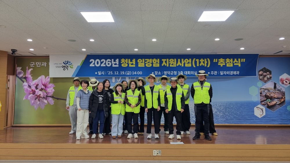 영덕군, 2026년 1차 청년 일경험 지원사업 대상자 선정