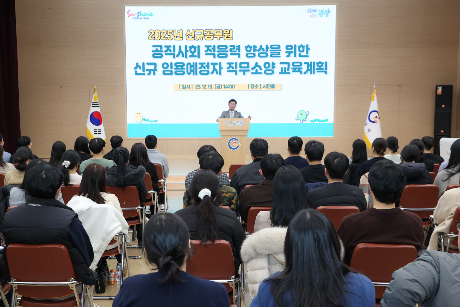 광양시, 신규 임용 예정 공직자 직무·소양 교육 실시