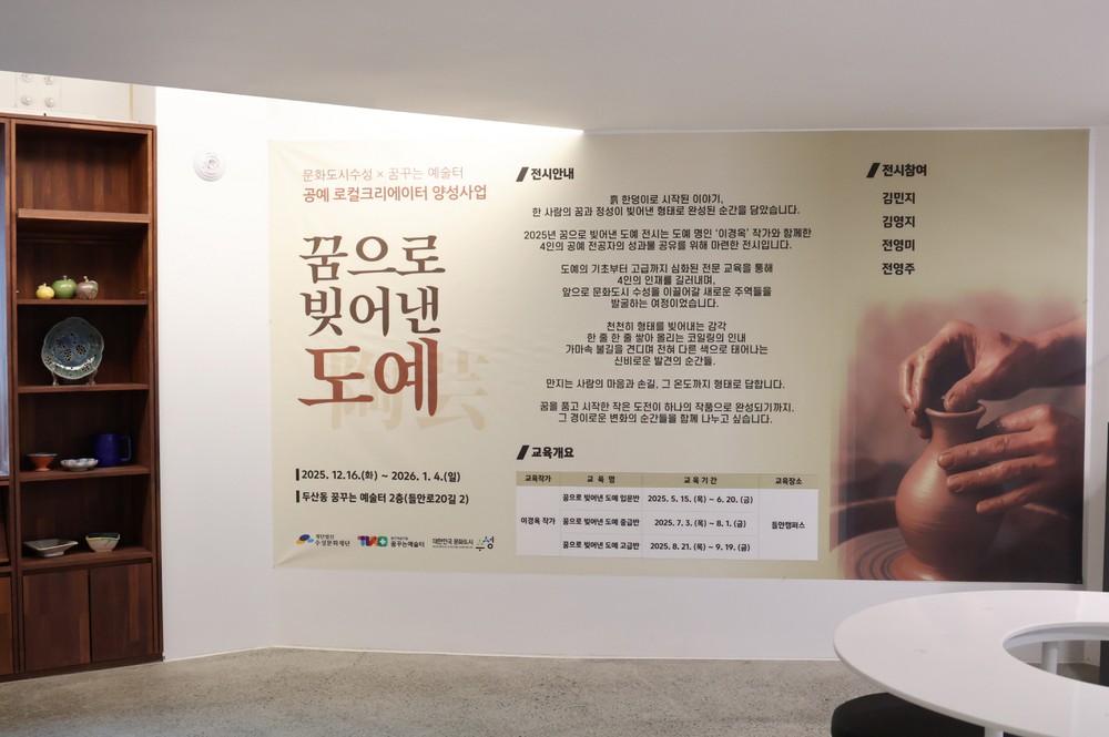 수성구, 공예 로컬 크리에이터 양성 성과 전시회 ‘꿈으로 빚어낸 도예’ 개최