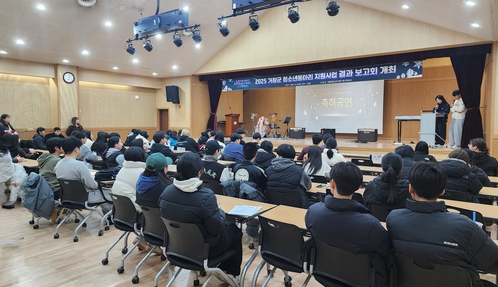 거창군, 2025년 청소년동아리지원사업 성과보고회 성료