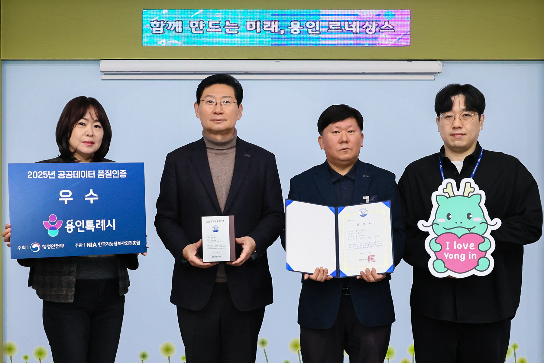 용인특례시, 행정안전부 ‘2025년 공공데이터 품질인증’ 우수기관 선정