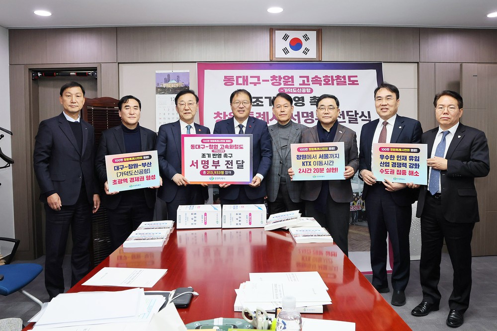 창원특례시, ‘동대구-창원 고속화철도’ 계획 반영 총력