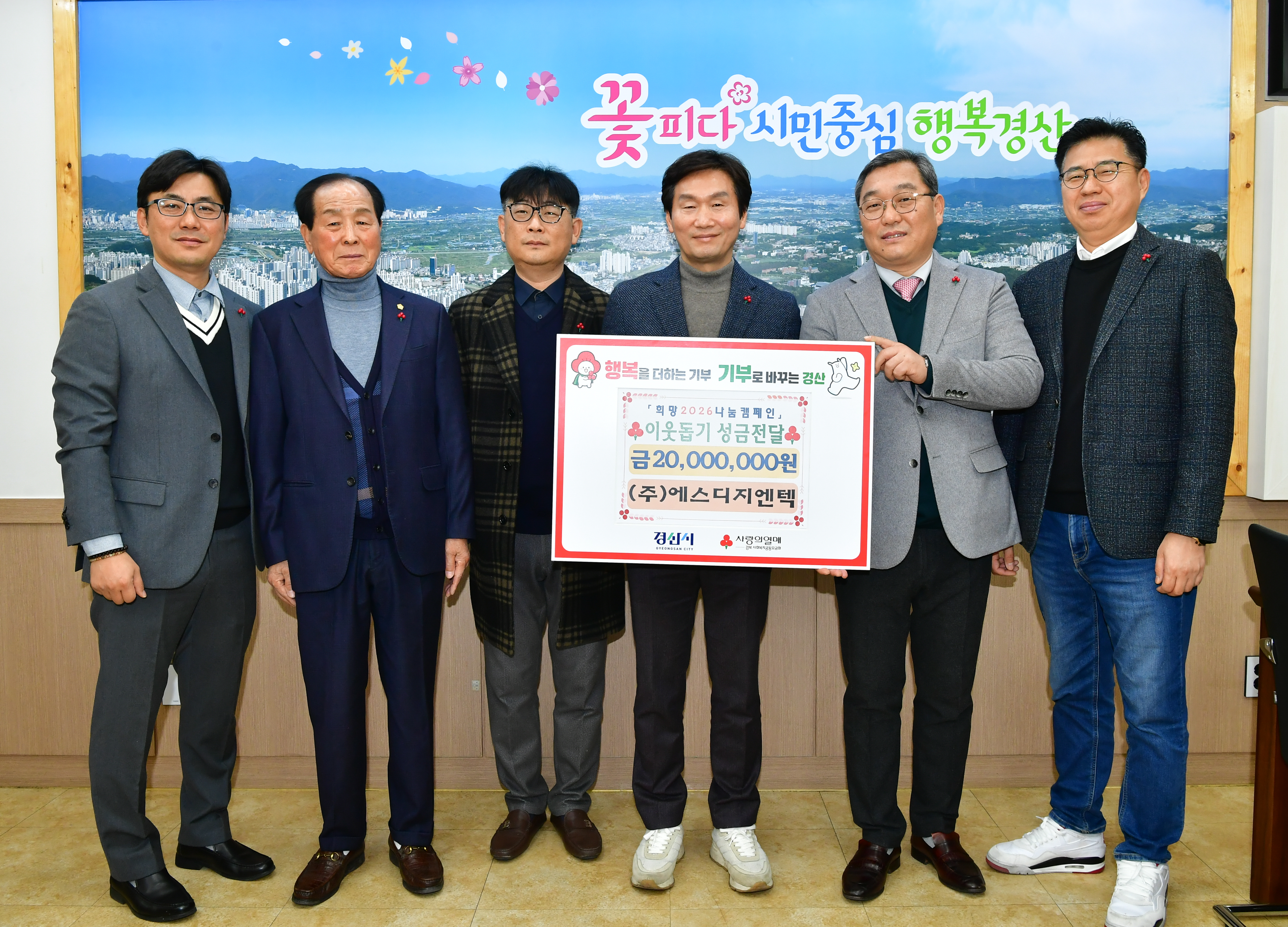 ㈜에스디지엔텍, 기술로 키운 가치 이웃과 나누다