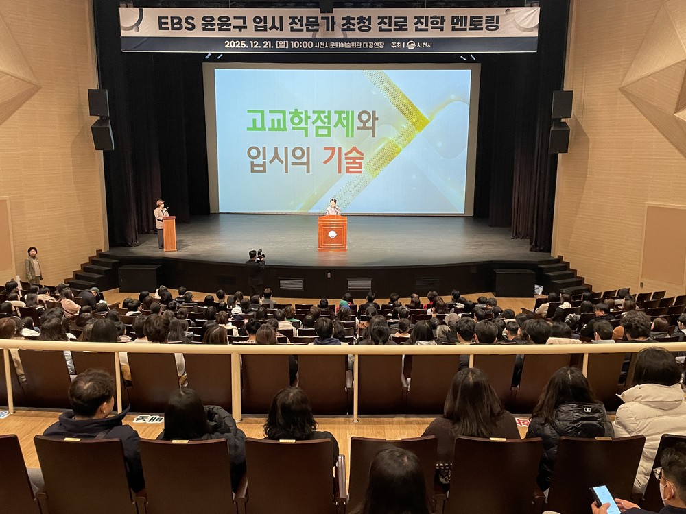 사천시, EBS 입시전문가 윤윤구 초청 ‘고교학점제·입시 큐레이팅’ 진로 진학 멘토링 성료