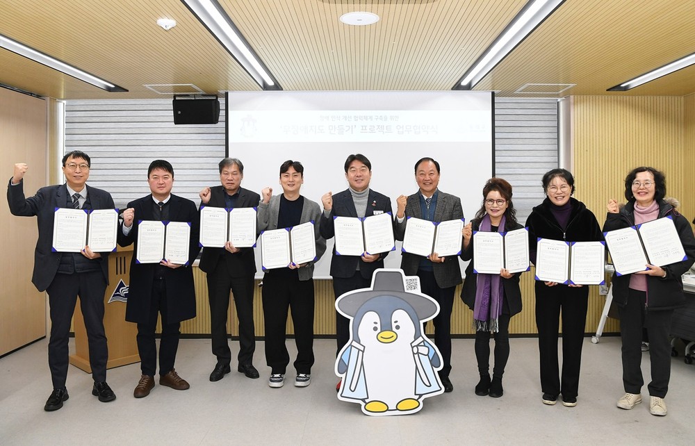부산 동래구, ‘무장애 지도 만들기’ 사업 업무협약 체결