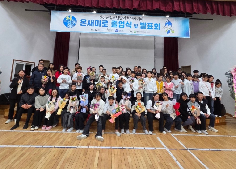 진천군청소년방과후아카데미, 제18회 졸업식 성료