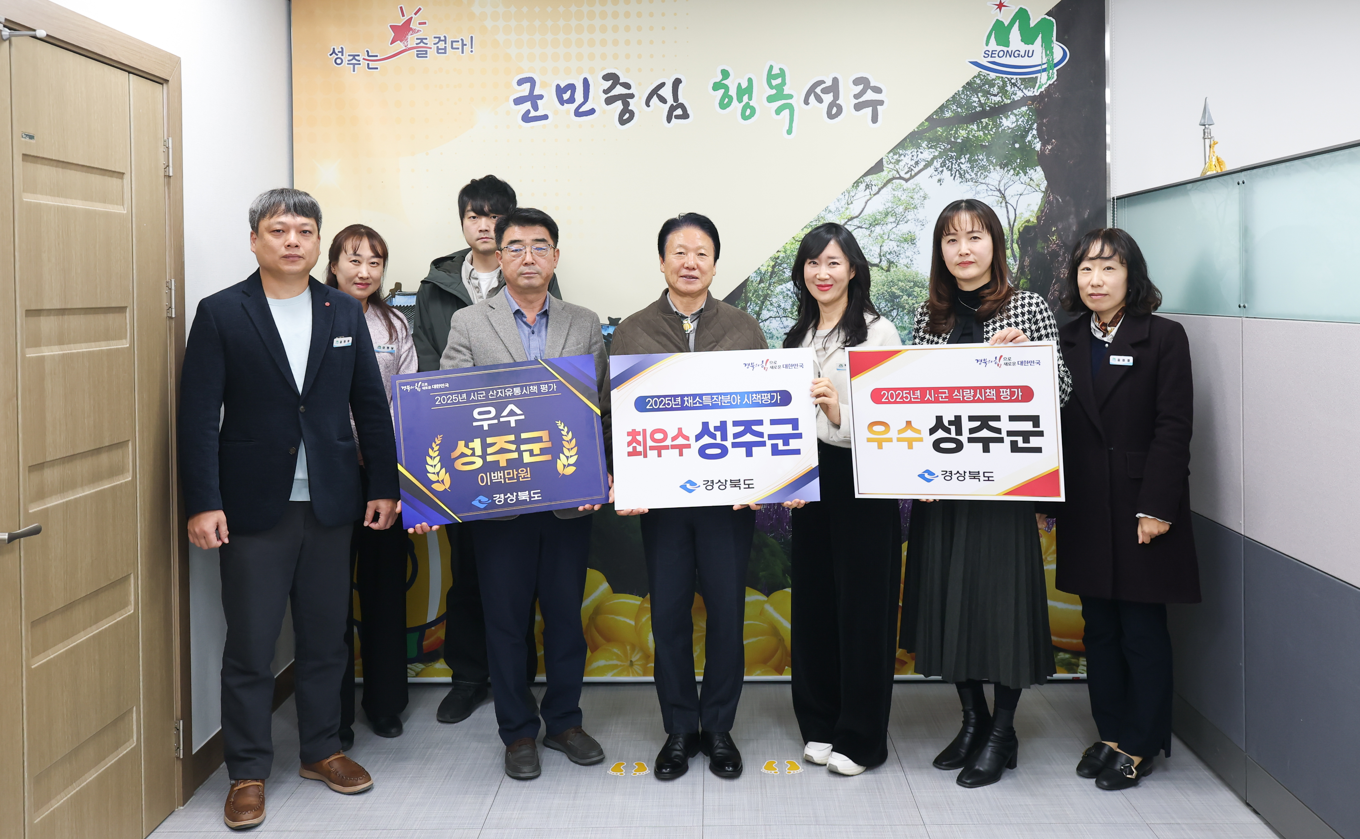 성주군, 2025년 경상북도 농정 평가 다수 수상