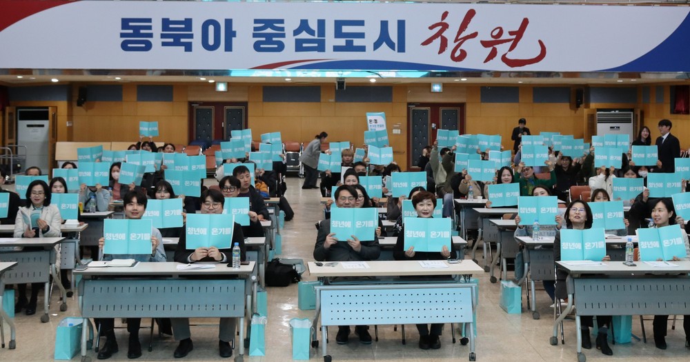 창원특례시 고립·은둔청년 지원사업 성과보고회 및 포럼 개최
