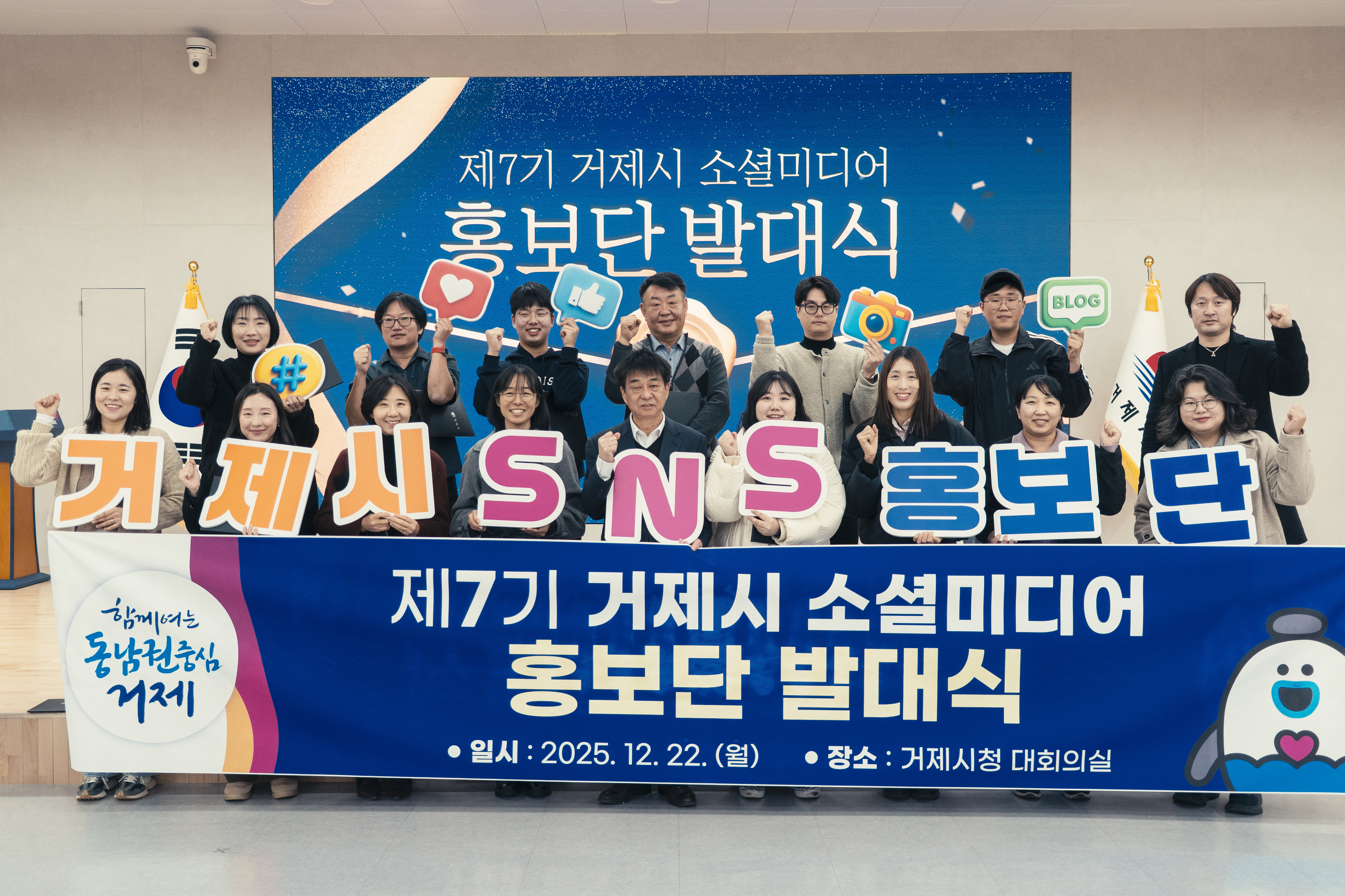 거제시, 제7기 소셜미디어 홍보단 발대식 개최
