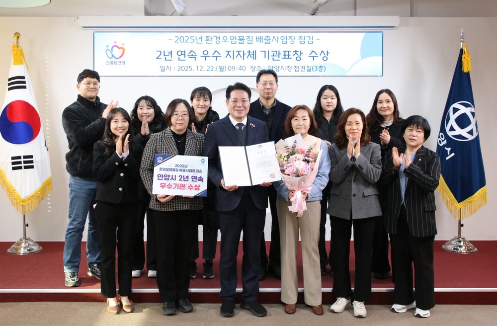 안양시, ‘환경오염물질 배출사업장 관리평가’ 2년 연속 우수기관 선정