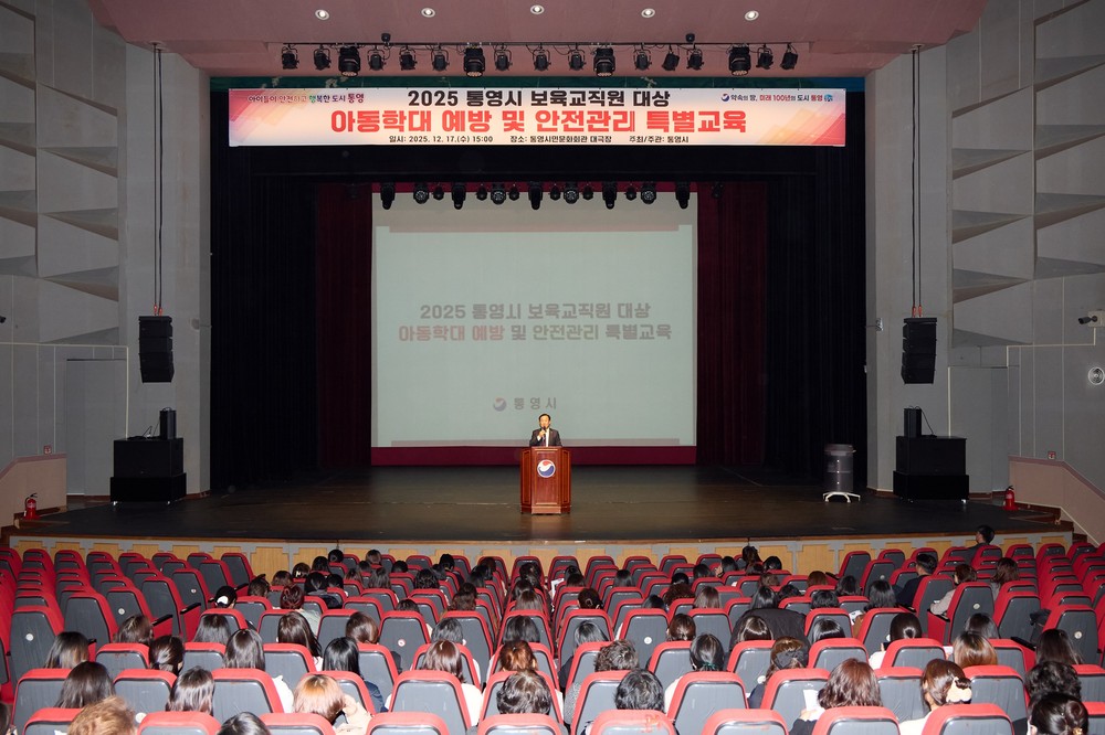 통영시 보육교직원 대상 아동학대 예방 특별교육 실시