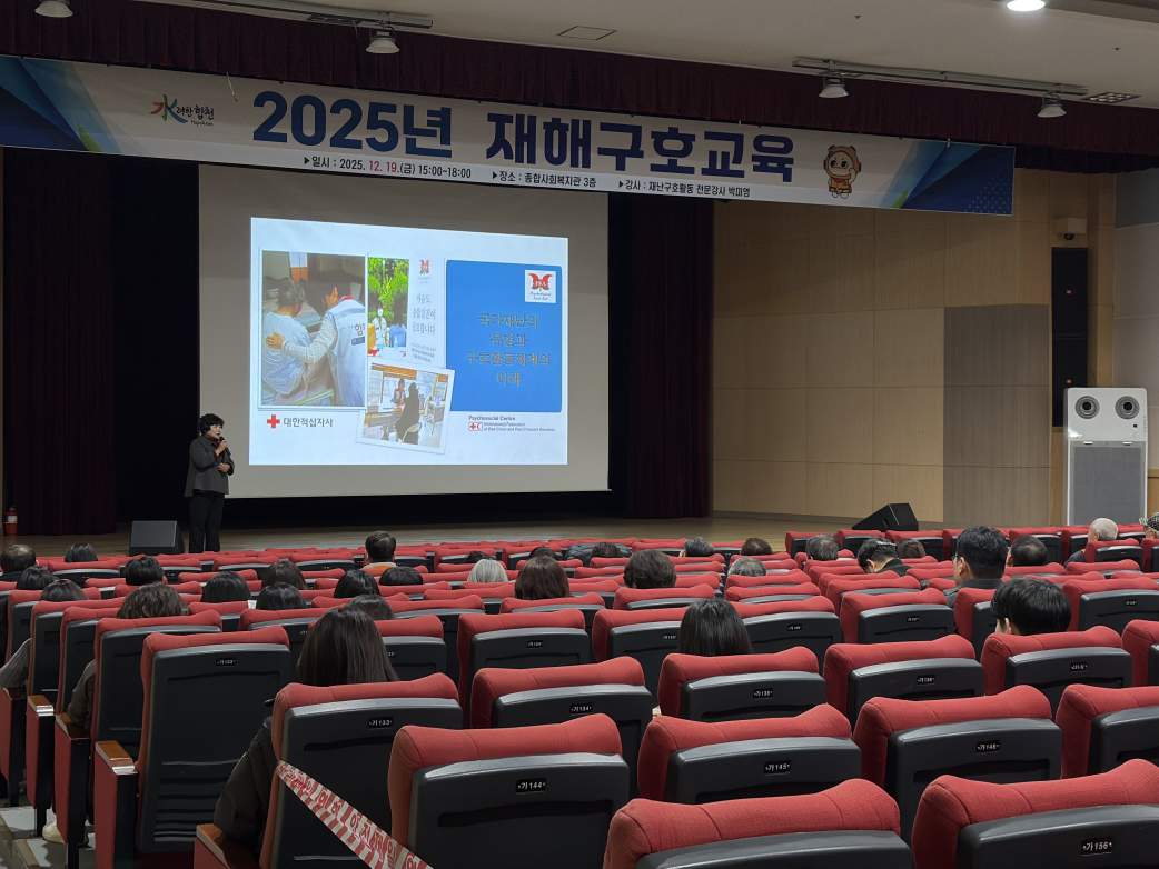 합천군, 2025년 재해구호교육 실시