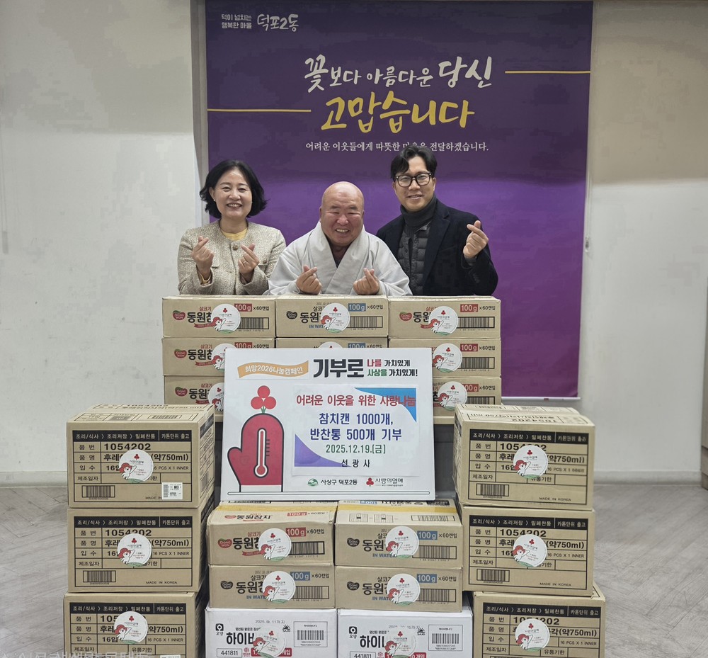 사상구 선광사, 이웃돕기 성품‘식료품 300만원 상당’전달