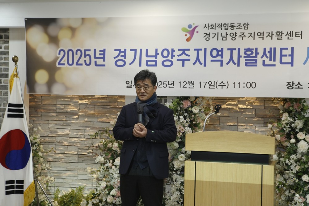경기남양주지역자활센터, ‘2025년 지역자활센터 사업보고대회’ 개최