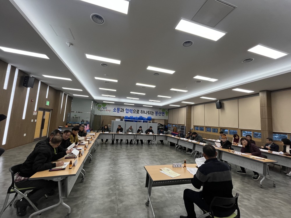 봉산면, 연말 맞아 2025년 마지막 이장회의 개최