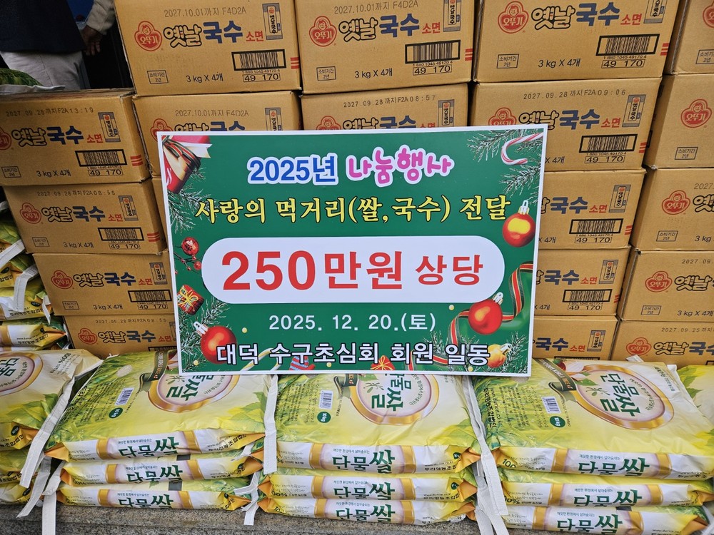 대덕면 수구초심회 사랑의 먹거리 전달