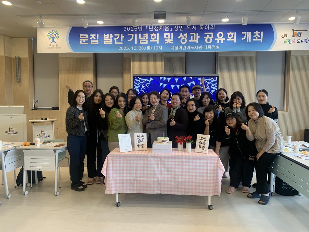 ‘곡성어린이도서관, '난생처음' 독서동아리’성공적인 독서 여정 마무리