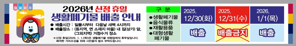 거제시, 신정 휴일 생활폐기물 배출 안내