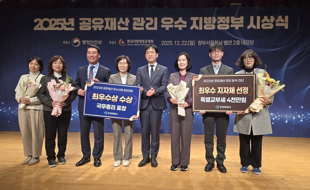 창원특례시, 공유재산 정책·관리 정부평가 2관왕 달성