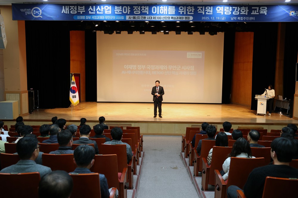 무안군, 새정부 신산업분야 공직자 역량강화 교육 실시
