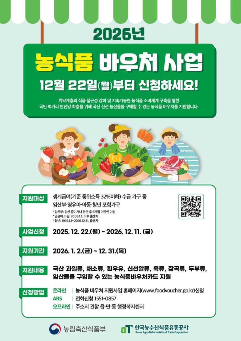 무안군,‘2026년도 농식품 바우처 지원사업’신청 접수