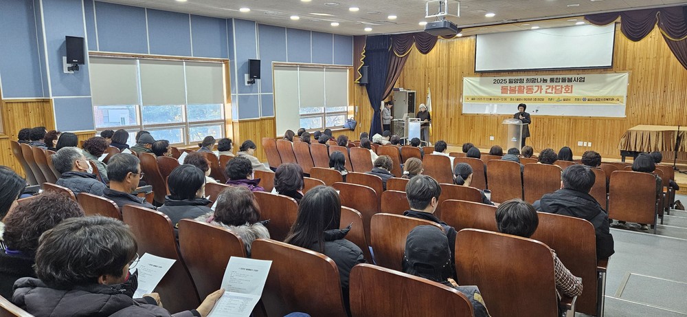 밀양시, 돌봄활동가 간담회 개최
