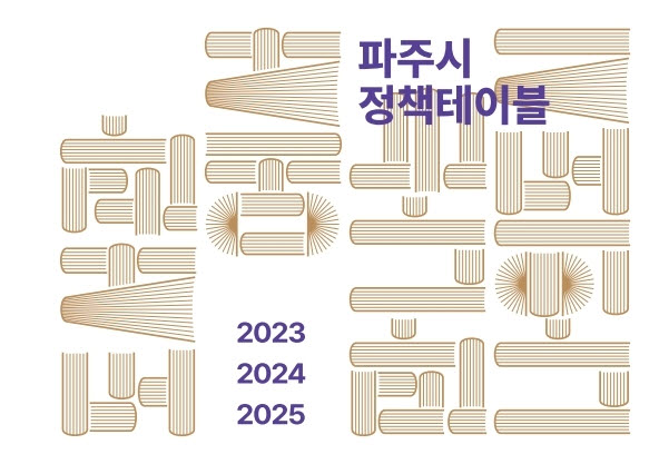 파주시 교하도서관, 공공정보서비스 운영사례집 발간
