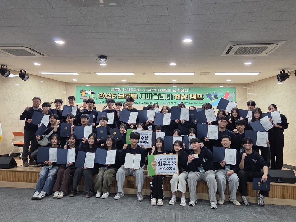 글로벌새마을리더, 내일의 지구촌을 설계하다!