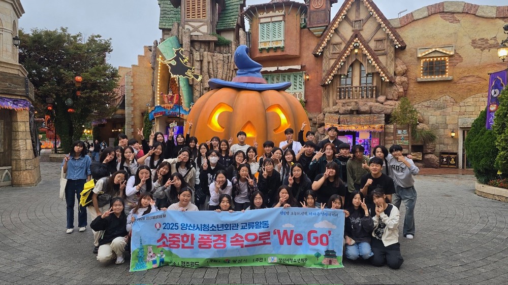 양산시청소년회관 교류 활동 ‘소중한 풍경 속으로 We Go’ 성공적 마무리