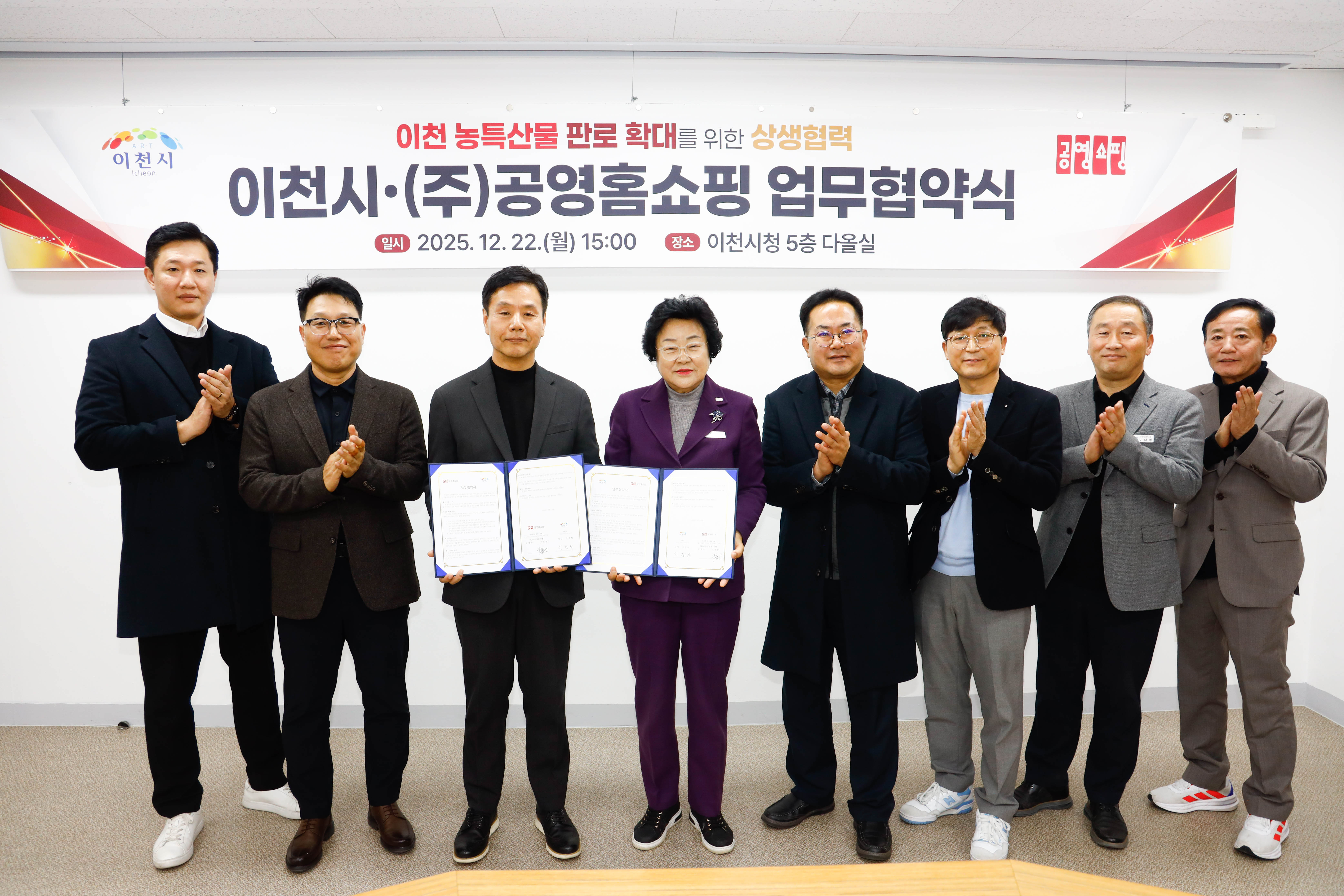 이천시, 공영홈쇼핑과 손잡고 이천 농산물 판로 확대 나선다