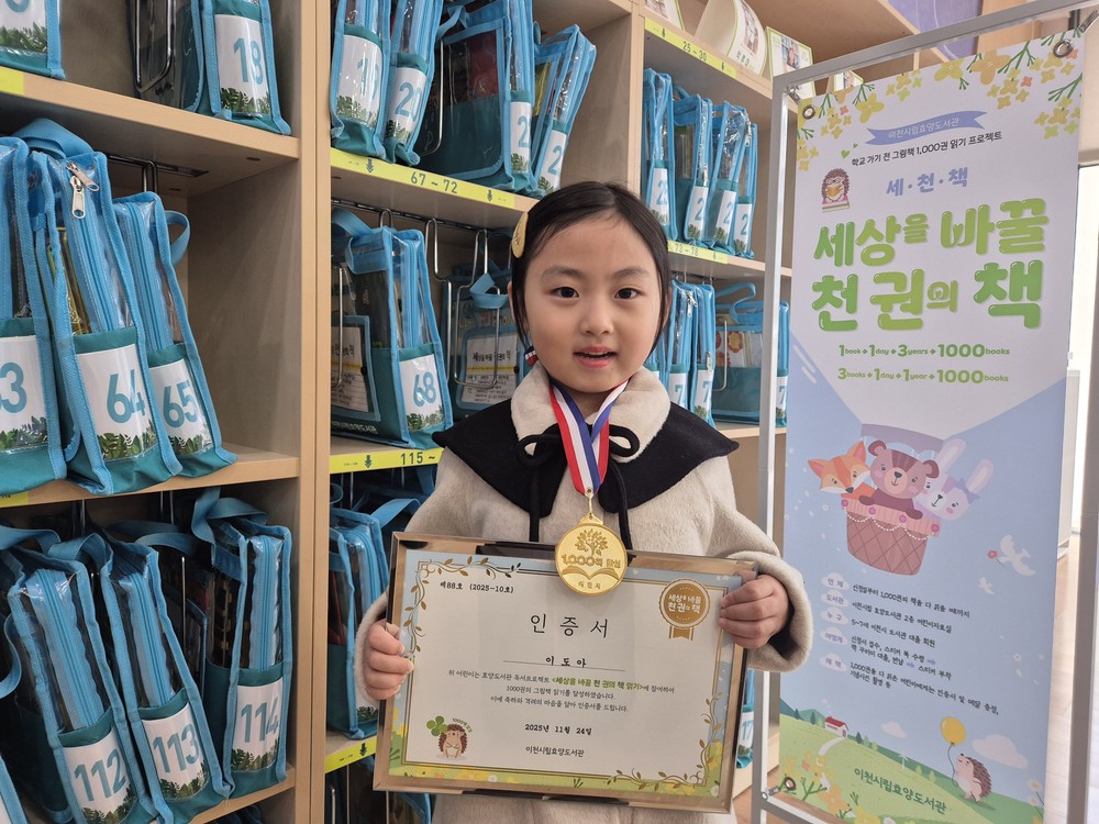 효양도서관, 세상을 바꿀 천 권의 책 88호 달성 이도아 어린이