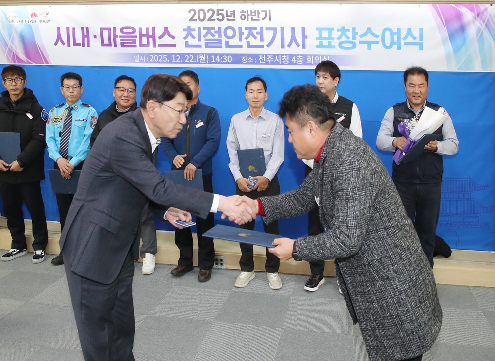 전주시, 일상 속 배려 실천한 버스기사 10명 표창