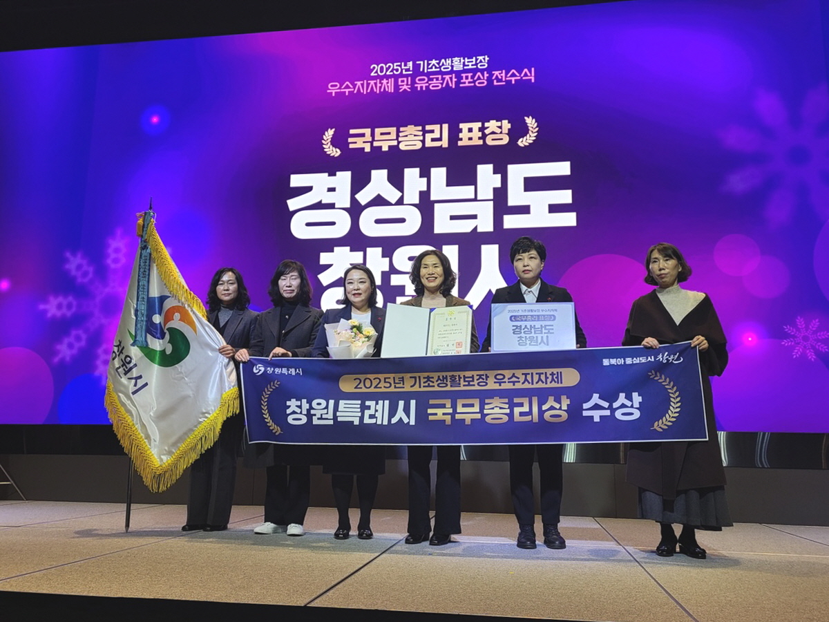 창원특례시, 기초생활보장분야 국무총리 표창 수상