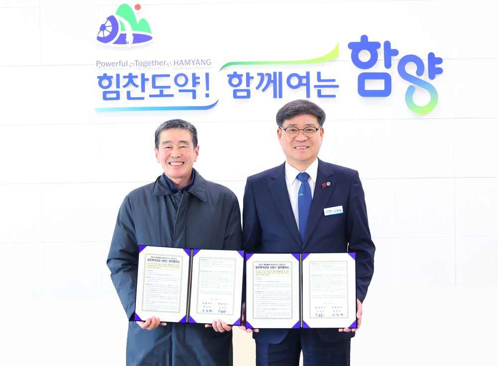 함양군, 찾아가는 복약상담 ‘동네약사’ 업무협약 체결