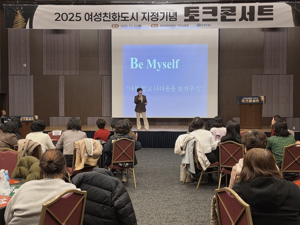 창원특례시, 여성친화도시 토크콘서트 개최