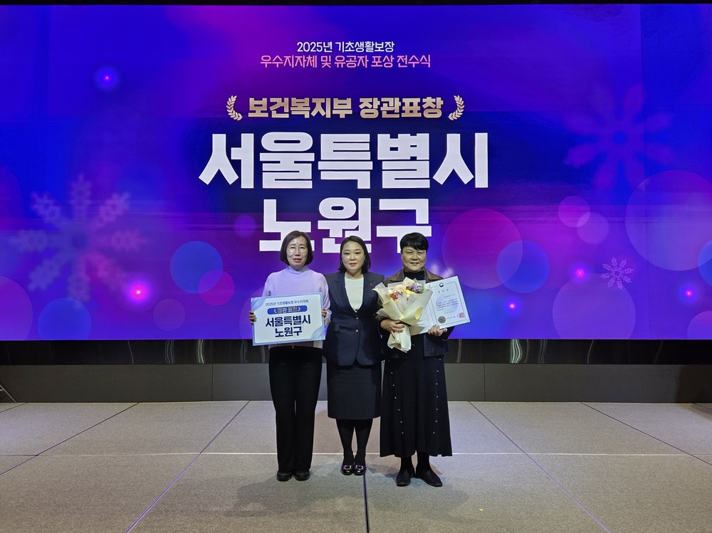 노원구, 「2025년 기초생활보장분야 우수 지자체 선정」