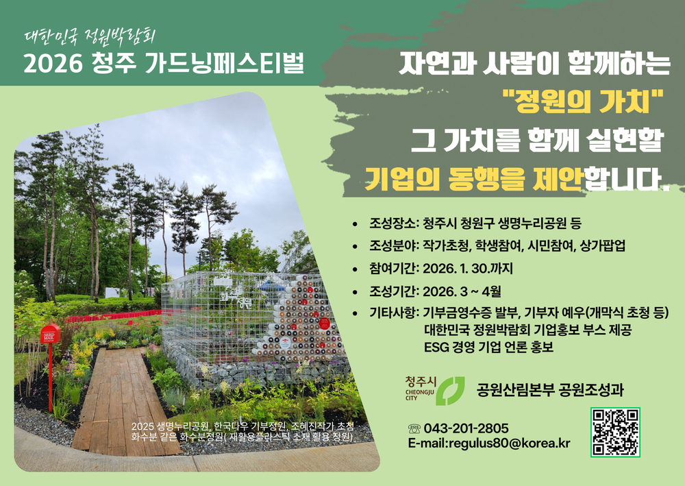 청주시민 63.9% “앞으로도 청주에 살고 싶다”