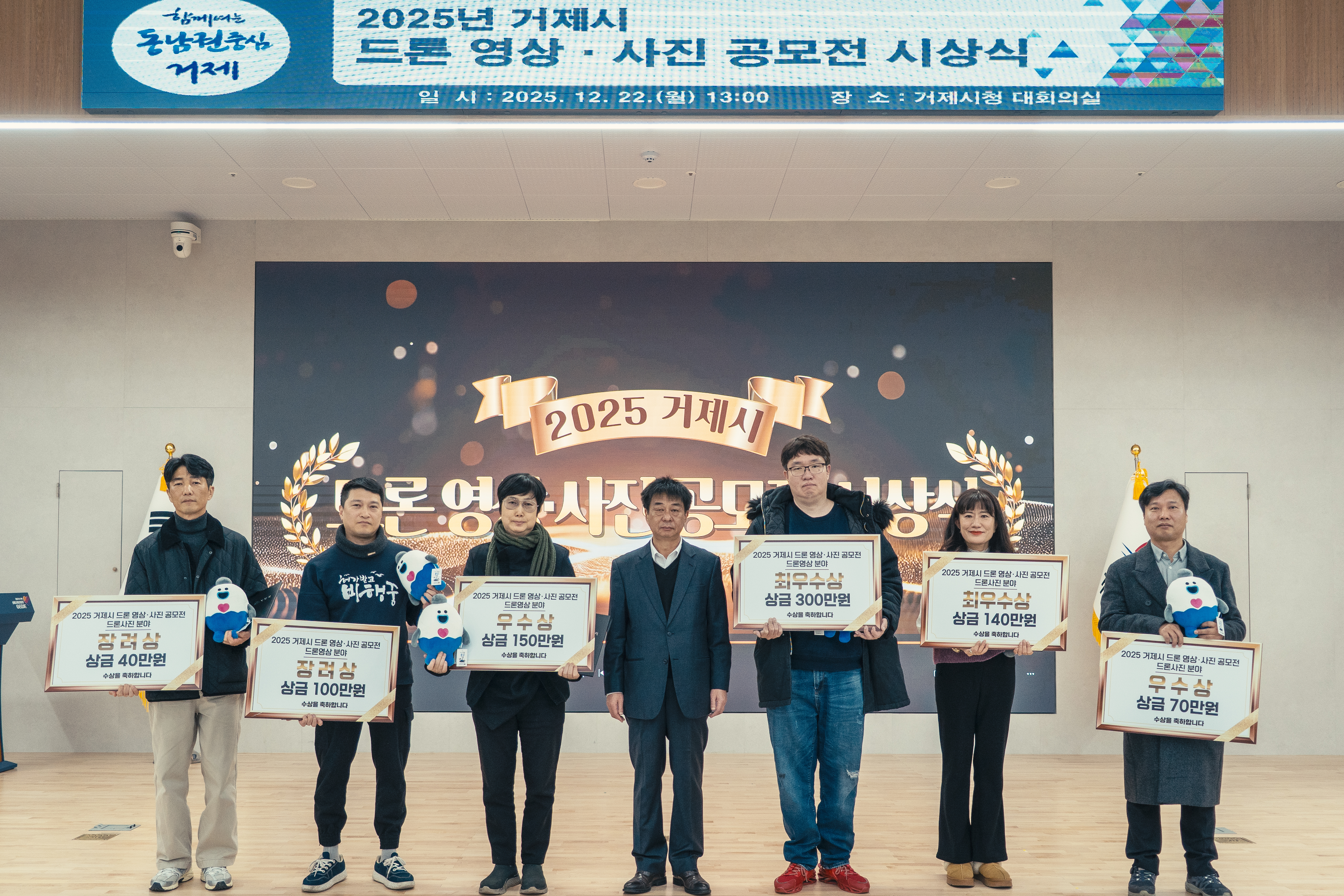 거제시, ‘2025 드론 영상·사진 공모전’ 시상식 개최