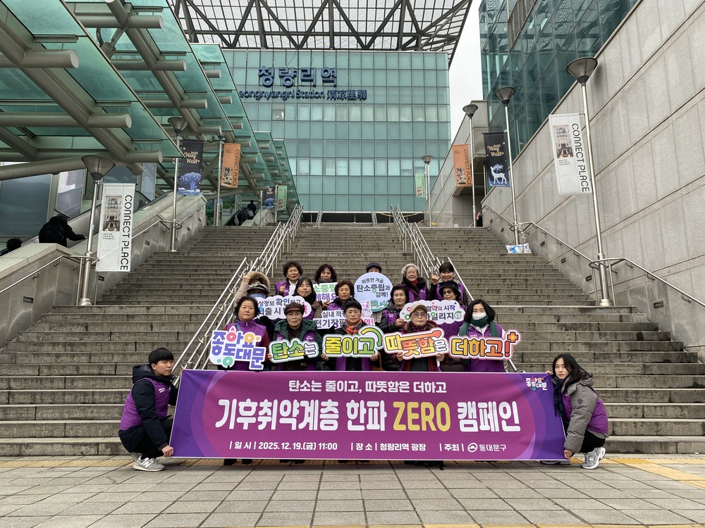 동대문구, 청량리역서 어르신 보호 캠페인 실시