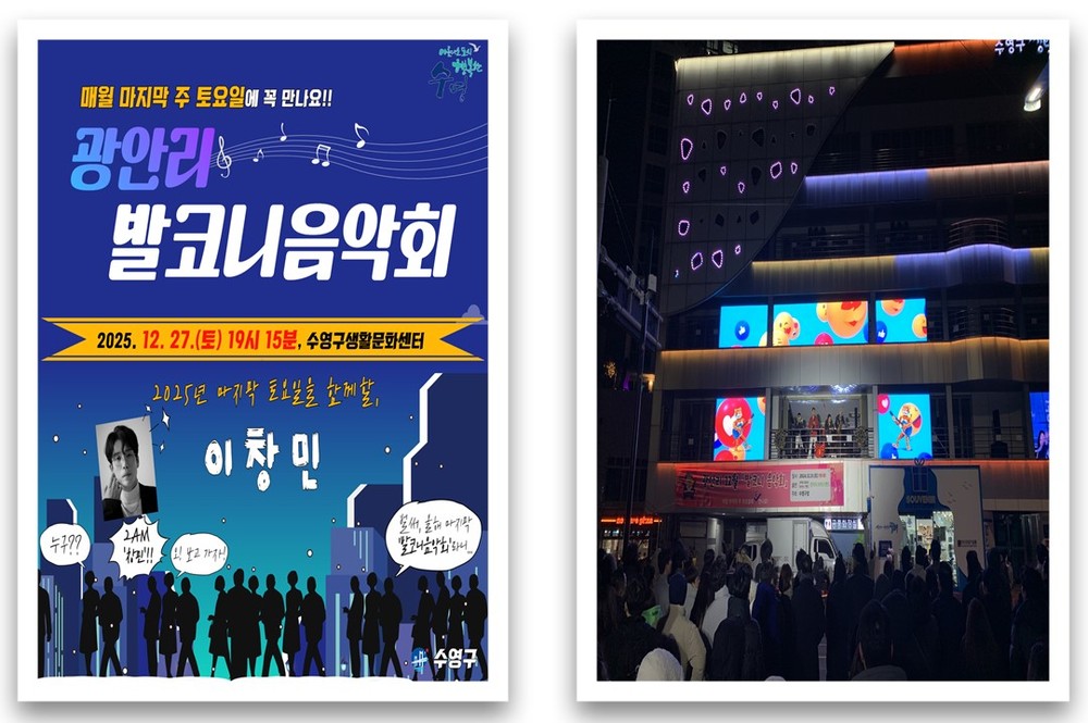 수영구, 12월 27일‘발코니음악회’개최