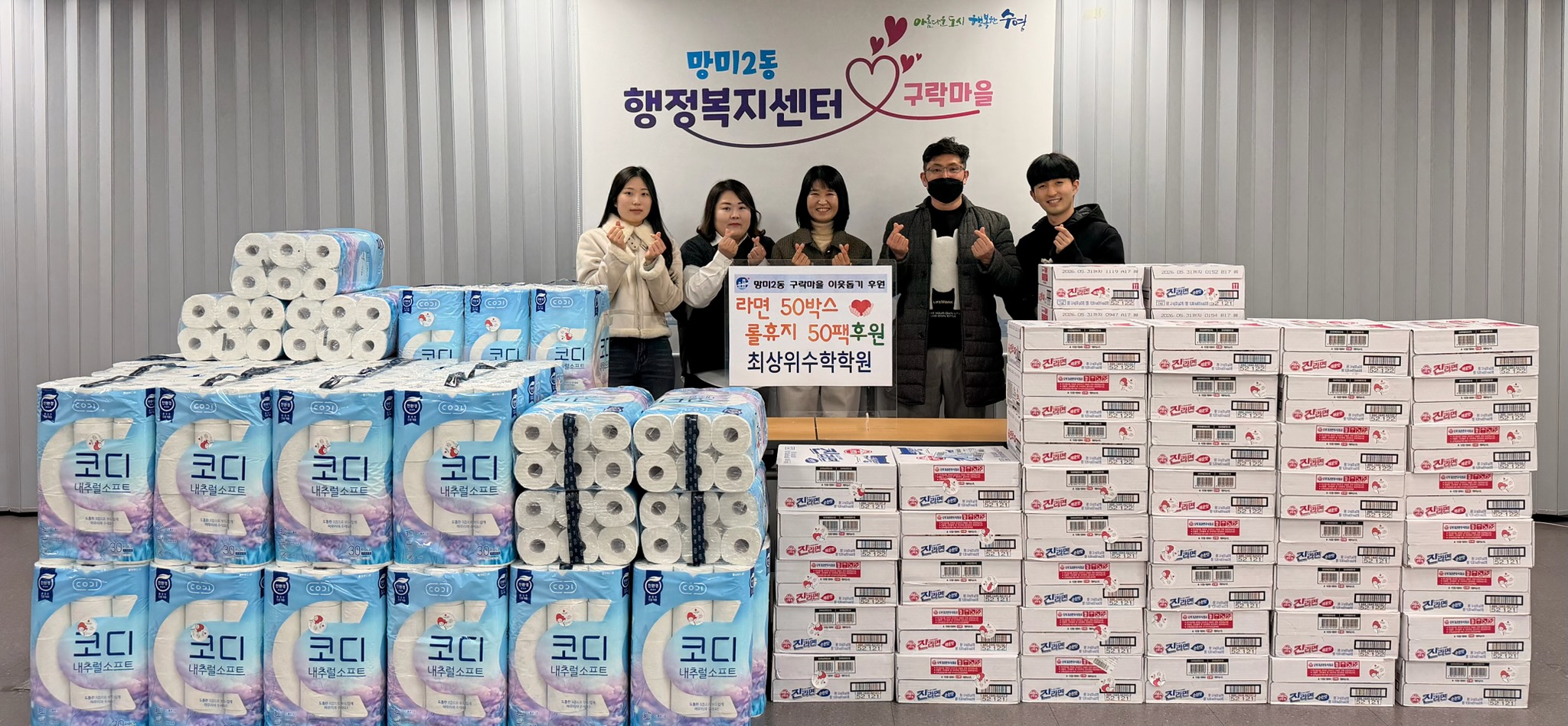 최상위수학학원, 망미2동에 라면 및 롤휴지 50세대 후원