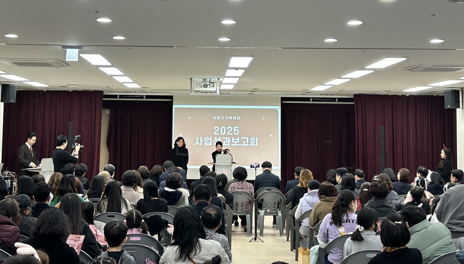 사하구가족센터,『2025년 사업성과보고회 [이음]』성황리 개최