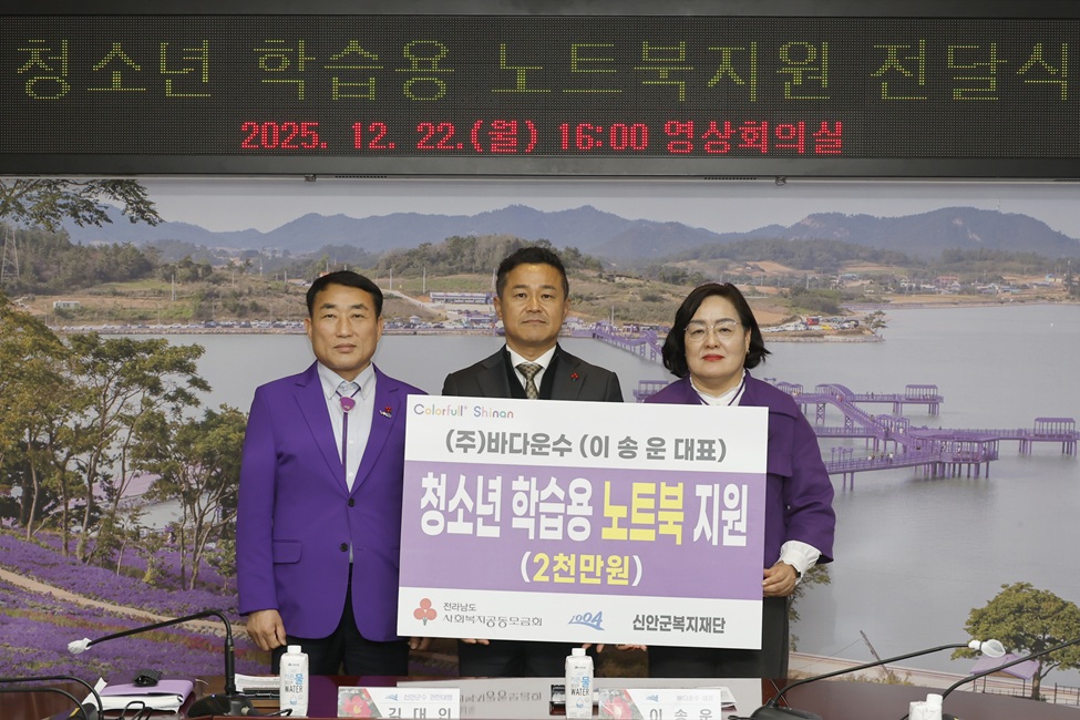 신안군, 청소년 학습용 노트북 27대 지원… ‘디지털 격차 해소’