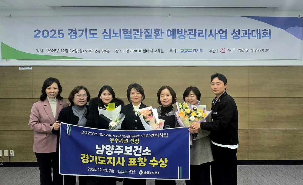 남양주시, 경기도 심뇌혈관질환예방관리 우수기관 선정…경기도지사 표창 수상