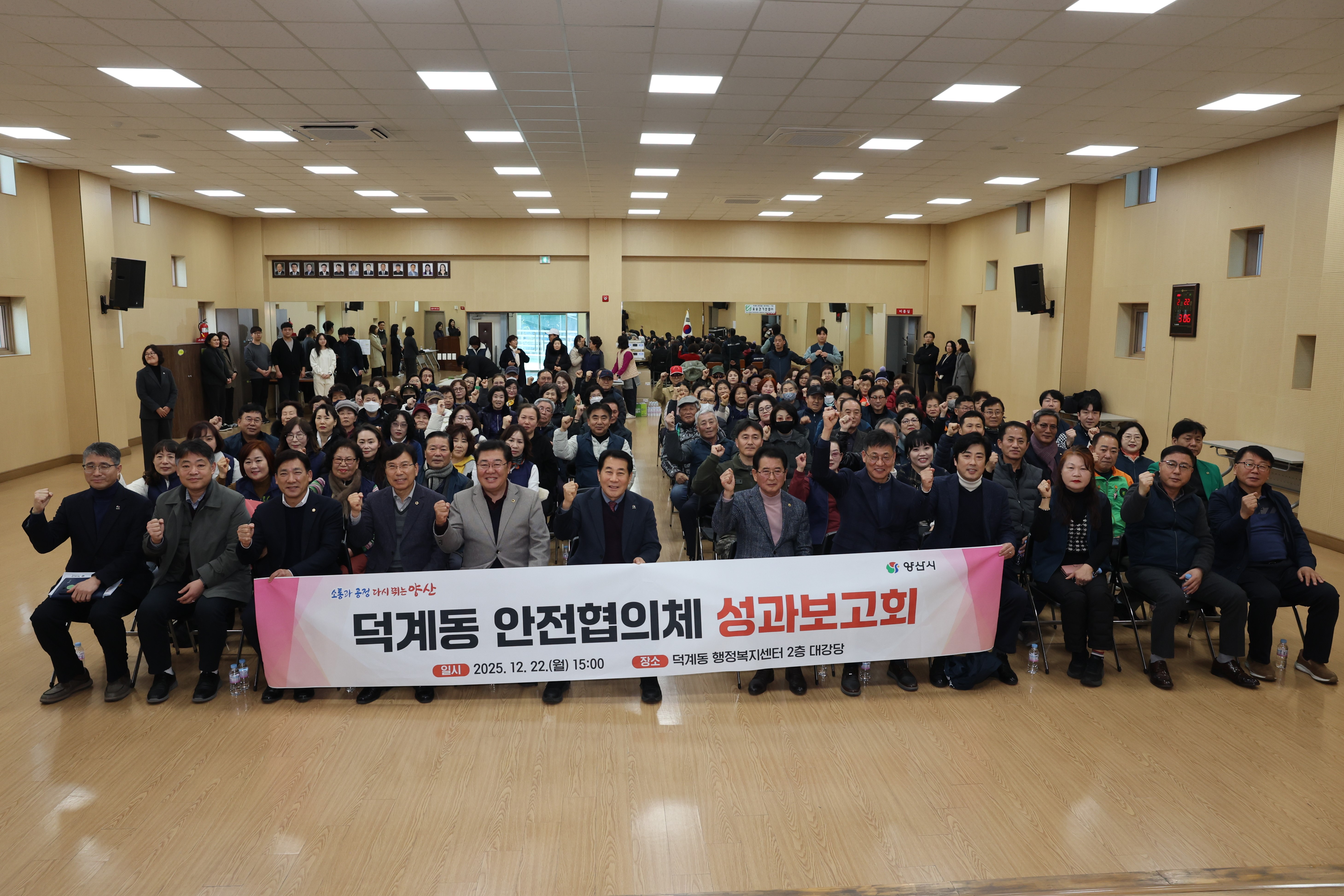 덕계동 안전협의체, 2025년 활동 성과보고회 성료