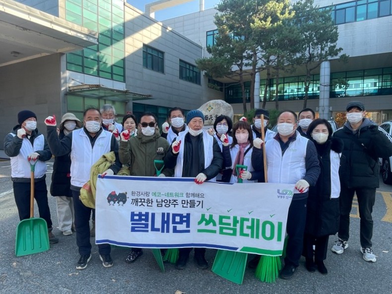 남양주시 별내면, ‘낙엽정비 쓰담데이 릴레이’로 마을환경 정비