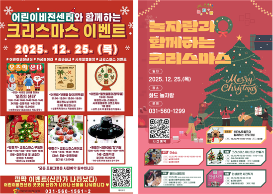 남양주시, 어린이비전센터·상상N놀이터서 크리스마스 특별 프로그램 운영